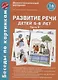 Беседы по картинкам. Развитие речи детей 5-6 лет. Часть 2. 16 рисунков формата А4 - фото 1