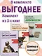 Маленькие книги больших знаний. Комплект из 3-х книг с шоппером - фото 2