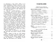 Полная хрестоматия для начальной школы. 2 класс. 7-е изд., испр. и доп. - фото 11