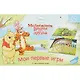 Игра детская настольная DREAM MAKERS Медвежонок Винни. Мои первые игры - фото 2