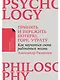 [покет-серия] Принять и пережить потерю, горе, утрату: Как научиться снова радоваться жизни - фото 1