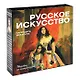 Русское искусство. Календарь искусств - фото 2