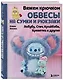 Вяжем крючком ОБВЕСЫ на сумки и рюкзаки. Лабубу, Стич, Крайбэби, Креветка и другие - фото 3