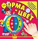 Форма и цвет - фото 1