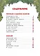 Большая книга сказок Картонного городка - фото 7