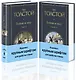 Война и мир (комплект из 2 книг с крупным шрифтом) - фото 3
