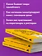 Хватит мной манипулировать! Как распознавать психологические уловки в общении и защищать себя от них - фото 6