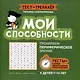 Мои способности: тренируем периферическое зрение у детей 7-14 лет - фото 1