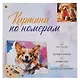 Картина-раскраска по номерам «Собаки. Пушистые друзья», 30 х 30 см, 20 цветов, Рыжий Кот - фото 4
