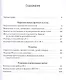 Геометрия 8 кл. Рабочая тетрадь к уч. И.Ф. Шарыгина Геом. 7-9 кл. Ч.1 (2 изд.) (мВертикаль) Егоров (ФГОС) - фото 2