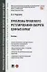 Проблемы правового регулирования оборота ценных бумаг. Учебник - фото 1