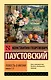 Повесть о жизни. Кн. 1-3 - фото 1