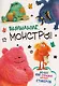 Внимание, монстры! Наклейки - фото 1