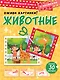 Животные. Оживи картинки - фото 1