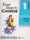 Easy Steps to Chinese 1 - WB/ Легкие Шаги к Китайскому. Часть 1 - Рабочая тетрадь - фото 1