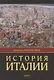 История Италии. В двух томах. Том 1 - фото 1