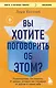 Вы хотите поговорить об этом? Психотерапевт. Ее клиенты. И правда, которую мы скрываем от других и самих себя - фото 1