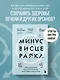 Минус висцералка. Программа, которая поможет растопить жир вокруг сердца, печени и почек - фото 4