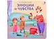 Эмоции и чувства - фото 1