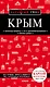 Крым. 5-е изд., испр. и доп. - фото 1