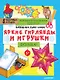 Наряжаем ёлку сами! Яркие гирлянды и игрушки. Вырезаем и складываем из бумаги. Без клея! 8 объемных игрушек 3+ - фото 1