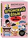 Японский язык, 16 уроков. Базовый курс - фото 3