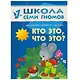 Полный годовой курс. Для занятий с детьми от 1 года до 2 лет (комплект из 12 книг) - фото 11
