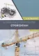Организация строительства. Стройгенплан. Учебное пособие - фото 1