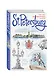 St. Petersburg. The Art of traveler`s Notes Санкт-Петербург. Книга эскизов. Искусство визуальных заметок (на английском языке) (белая обложка) - фото 2
