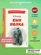 Сын полка (ил. Е. Ореховой) - фото 4