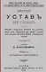 Краткий устав для солдат - фото 1