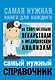 Справочник по современным лекарствам и медицинским анализам - фото 1