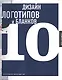 Дизайн логотипов и бланков 10 - фото 1