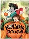 Колючий детектив. Куда пропали тыквы? - фото 1