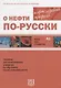 О нефти по-русски. Книга для студентов + CD - фото 1