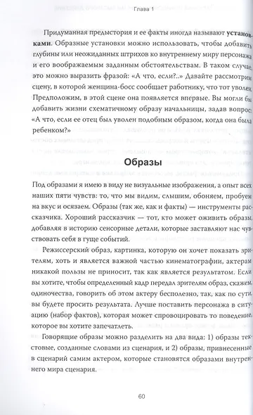 Режиссер и актеры. Как снимать хорошее кино, работая вместе - фото 7