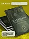 Шаманское травничество. Сила растений. Рецепты наших предков - фото 8
