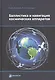 Баллистика и навигация космических аппаратов (3 изд) Иванов - фото 1