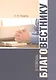 В помощь благовестнику - фото 1