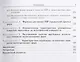 Характеристики радиолокационной заметности летательных аппаратов (Вождаев) - фото 4