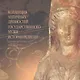 Коллекция античных древностей Государственного музея истории религии. Альбом - фото 1