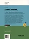 Словарь ударений. Как правильно произносить слова? 1-4 классы - фото 2