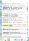 Литературное чтение. 4 класс. Учебник. В четырех частях. Часть 4 - фото 3