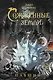 Сожженные земли. Павший - фото 1