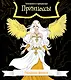 Принцессы. Готические и прекрасные. Раскраска-фэнтези - фото 1
