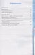 УУД. Рабочая тетрадь по истории Древнего мира. 5 класс. К учебнику А.А. Вигасина, Г.И. Годера, И.С. Свенцицкой. - фото 2