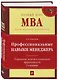 Профессиональные навыки менеджера : Повышение личной и командной эффективности / 2-е изд. - фото 3