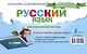Русский язык. Сборник упражнений для начальной школы - фото 2