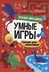 УМНЫЕ ИГРЫ ДЛЯ МАЛЬЧИКОВ. ЗАГАДКИ ДИНОЗАВРОВ - фото 1