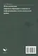 Идеологическое миромоделирование в контексте информационно-психологической войны: монография - фото 2